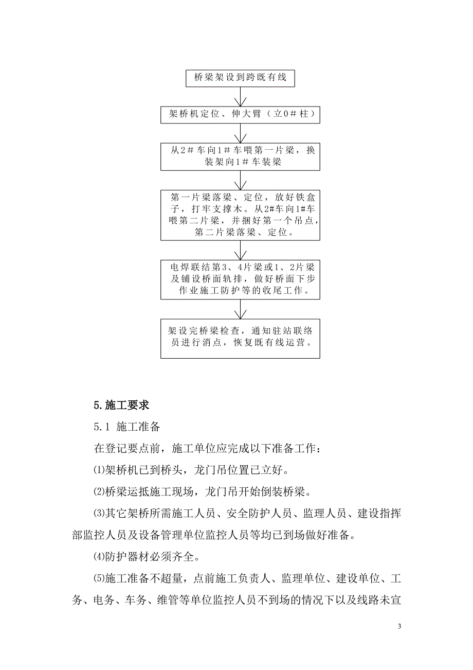 跨线架梁施工作业指导书._第4页