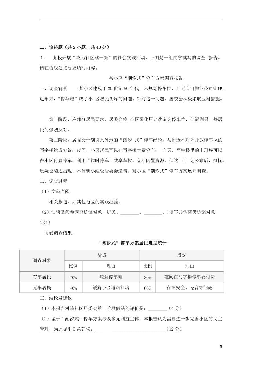 江西省2017－2018学年高一政治下学期第一次月考试题（无答案）_第5页
