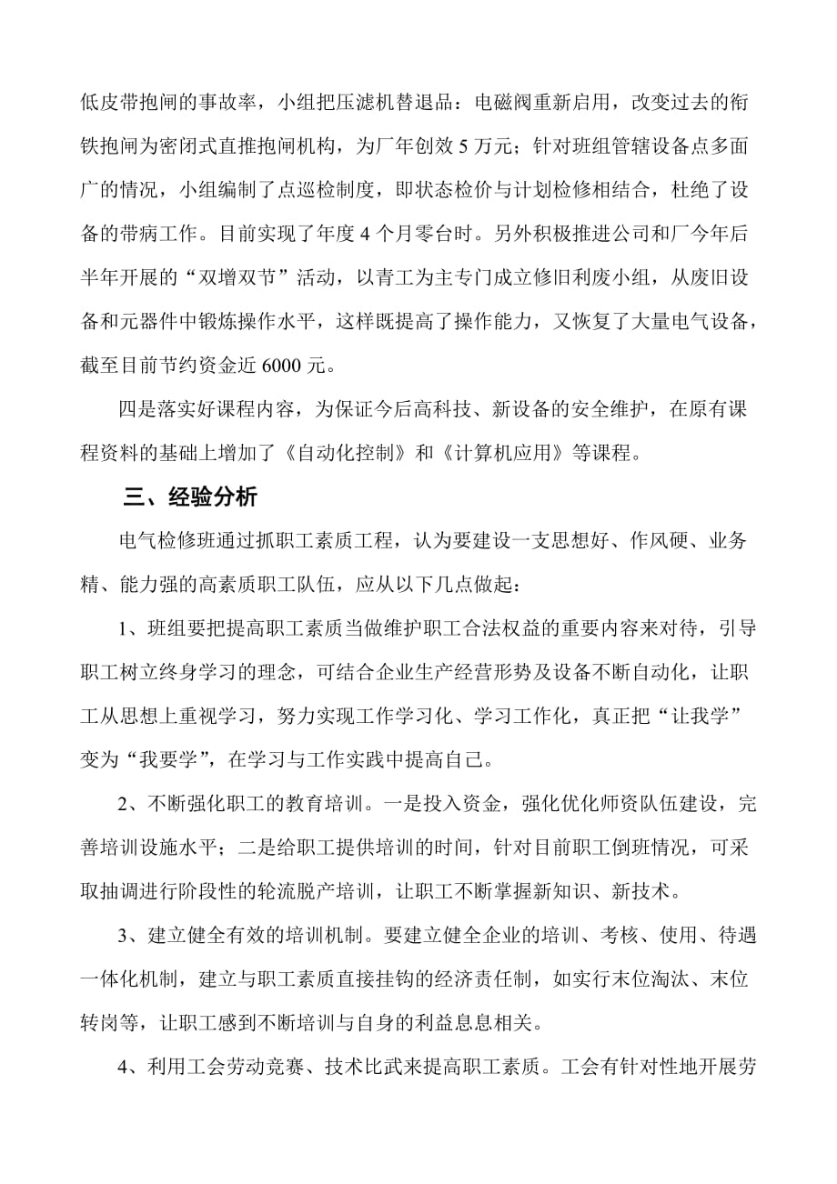 学习型班组建设工作计划_第4页