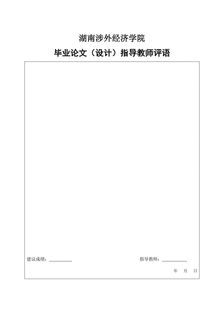 会计本科专业毕业论文-中小企业会计电算化存在问题与对策_第5页