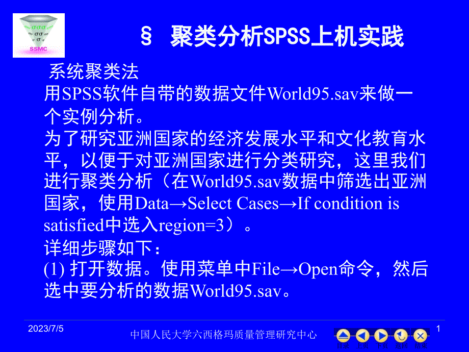 聚类分析和回归分析SPSS综述_第1页