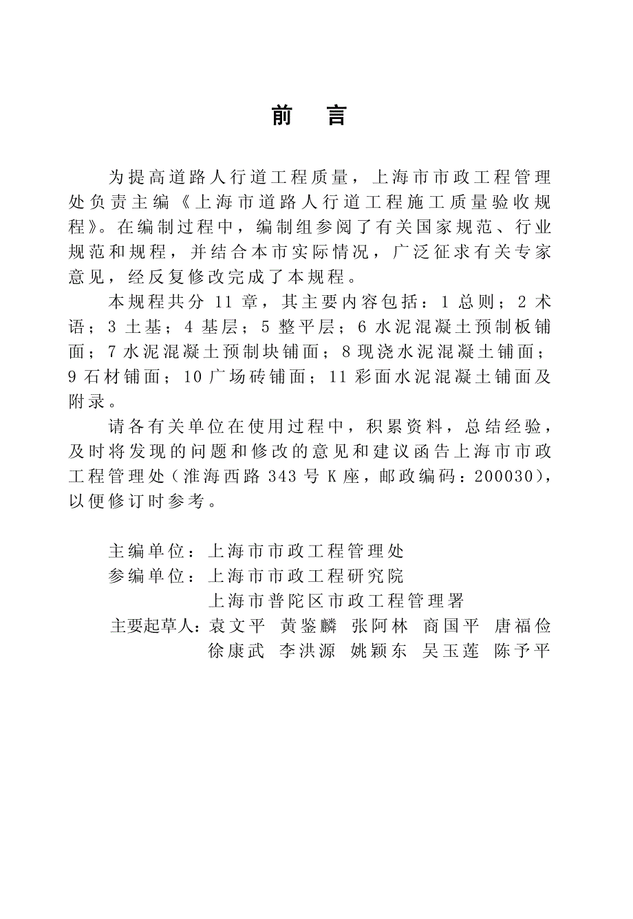 SZ-47-2005上海市道路人行道工程施工质量验收规程资料_第4页