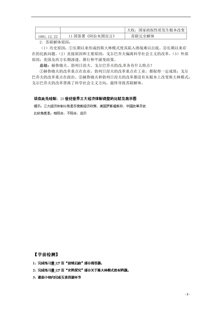 河北省隆化县高三历史一轮复习 苏联的社建经验教训导学案（2）_第3页