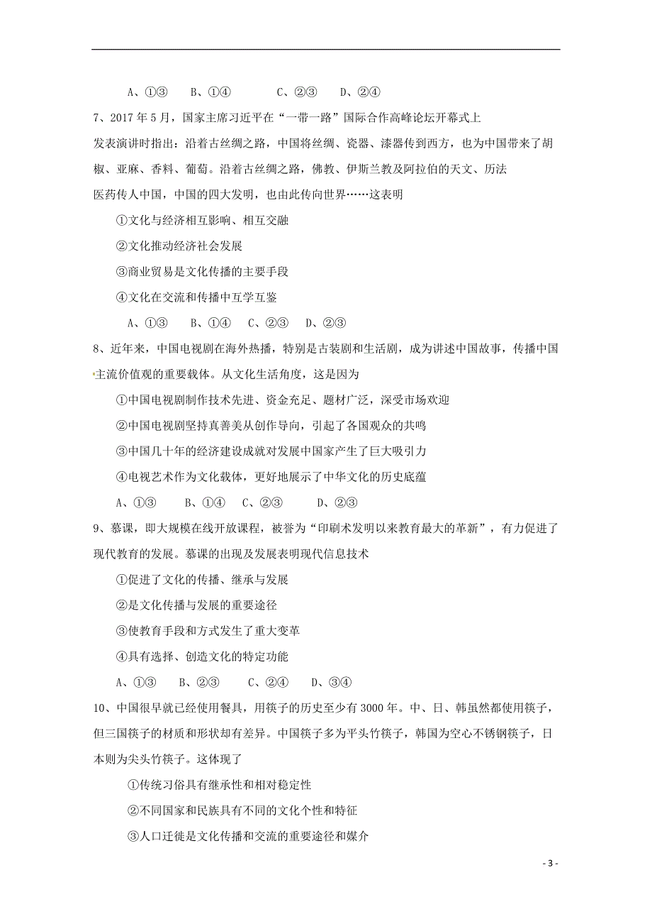 江西省2017－2018学年高二政治5月月考试题_第3页