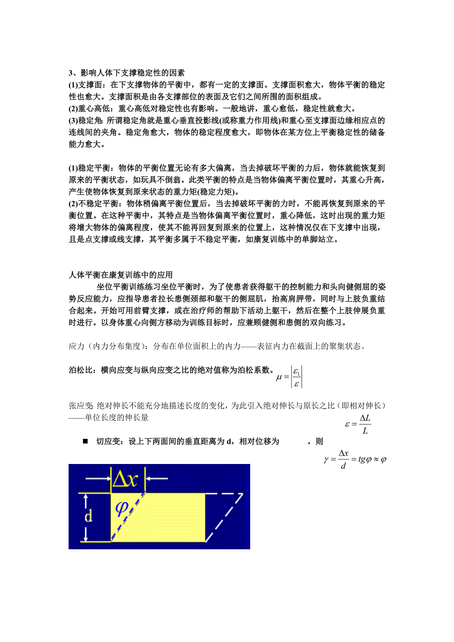 康复治疗学生物力学重点._第3页