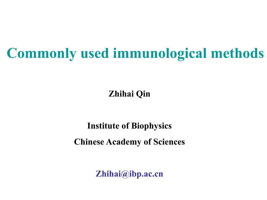 免疫学常用实验具体方法_第1页