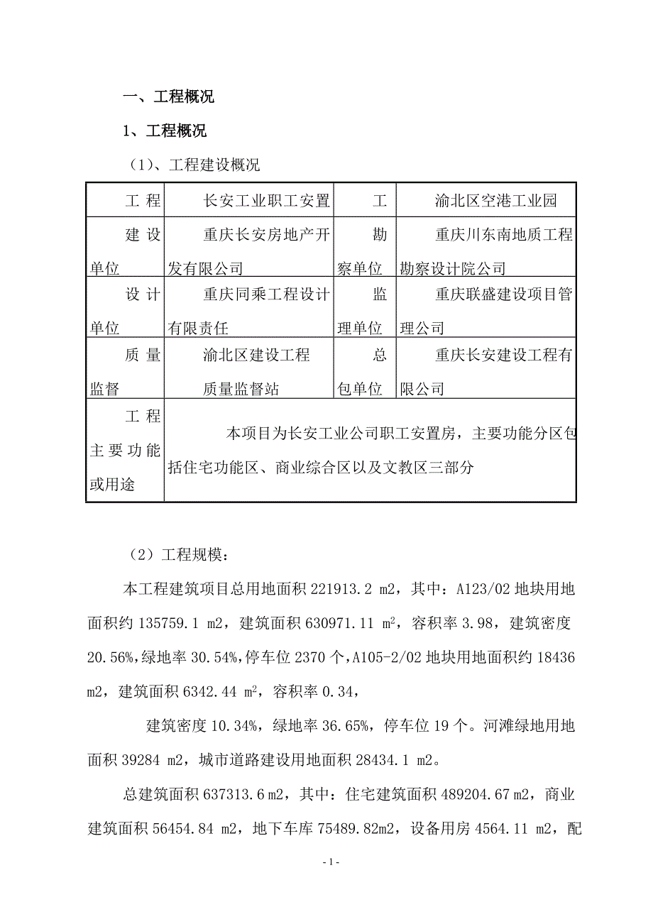 长安安置房多塔作业防碰撞措施_第2页