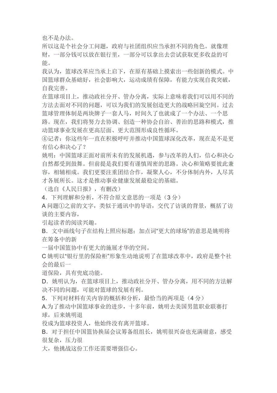 河南省百校联盟2017届高三3月联考._第4页