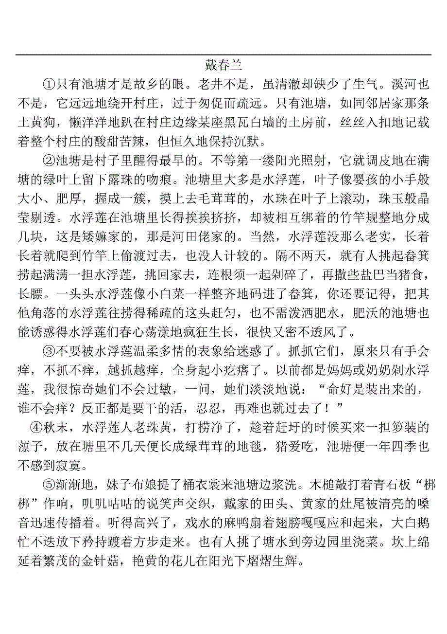 江西省2018中考语文试题研究记叙文阅读20篇_第4页