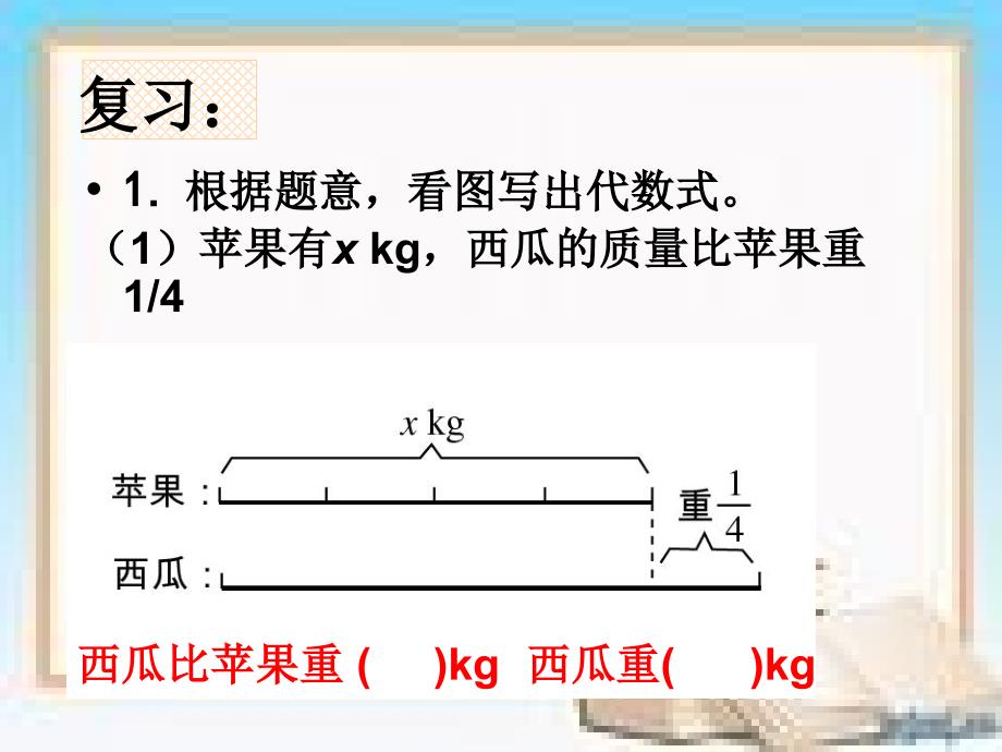 分数除法应用题解决问题_第2页