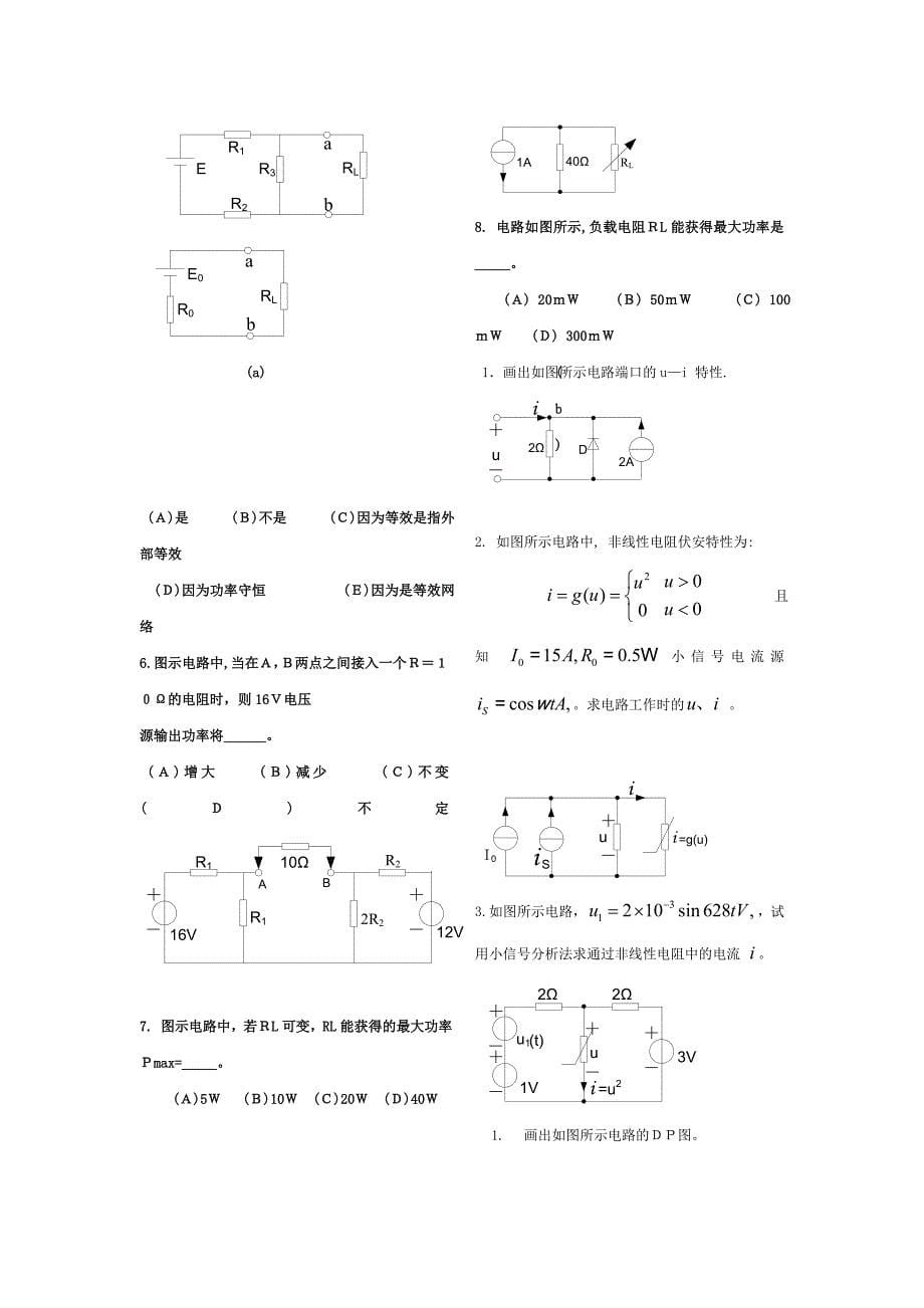 电路试题2._第5页