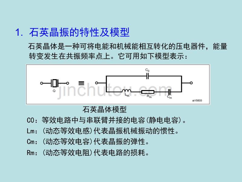 晶体振荡器电路原理._第4页