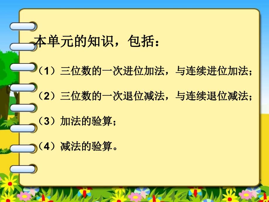 二单元：万以内的加法与减法复习_第2页