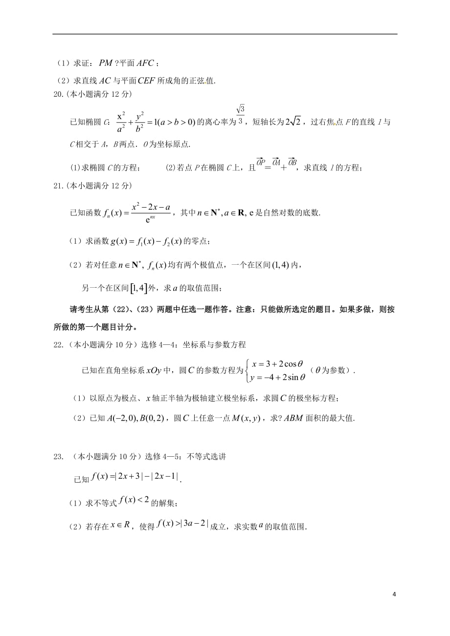 江西省上饶市四校2016－2017学年高二数学下学期联考试题 理_第4页