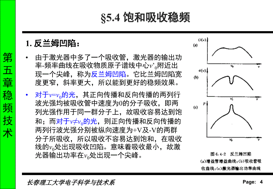 长春理工大学 激光器件与技术第五章-2讲讲解_第4页