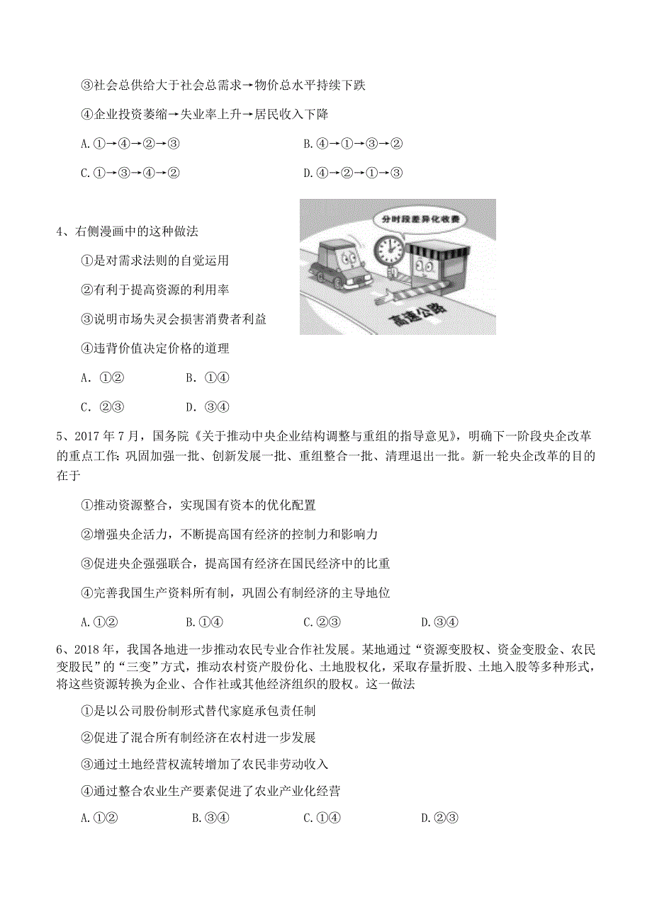 江苏省南京市六校联合体2019届高三上学期12月联考政治试题（含答案）_第2页