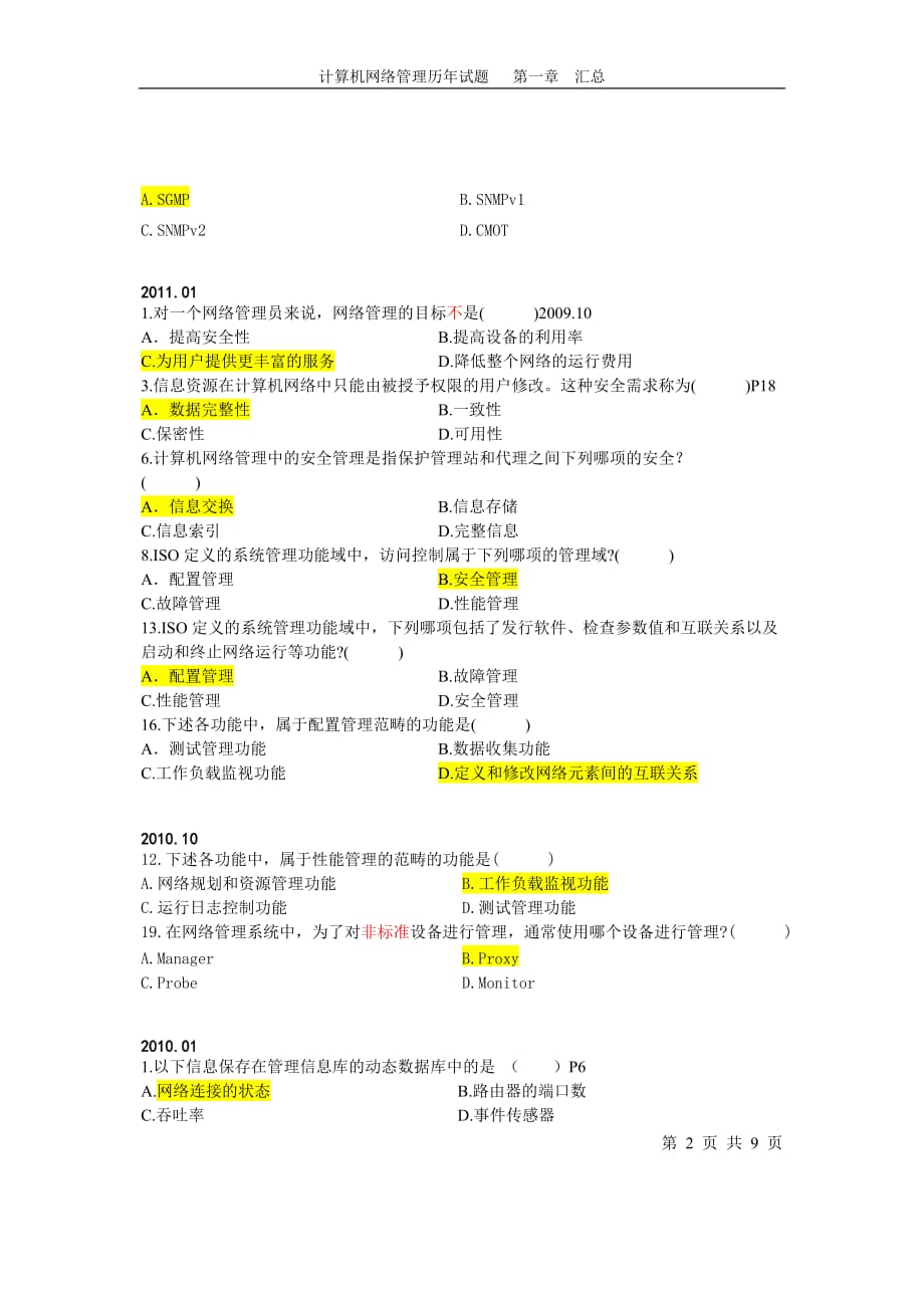 全国自学考试网络管理员考试第一章习题整理(含答案)_第2页