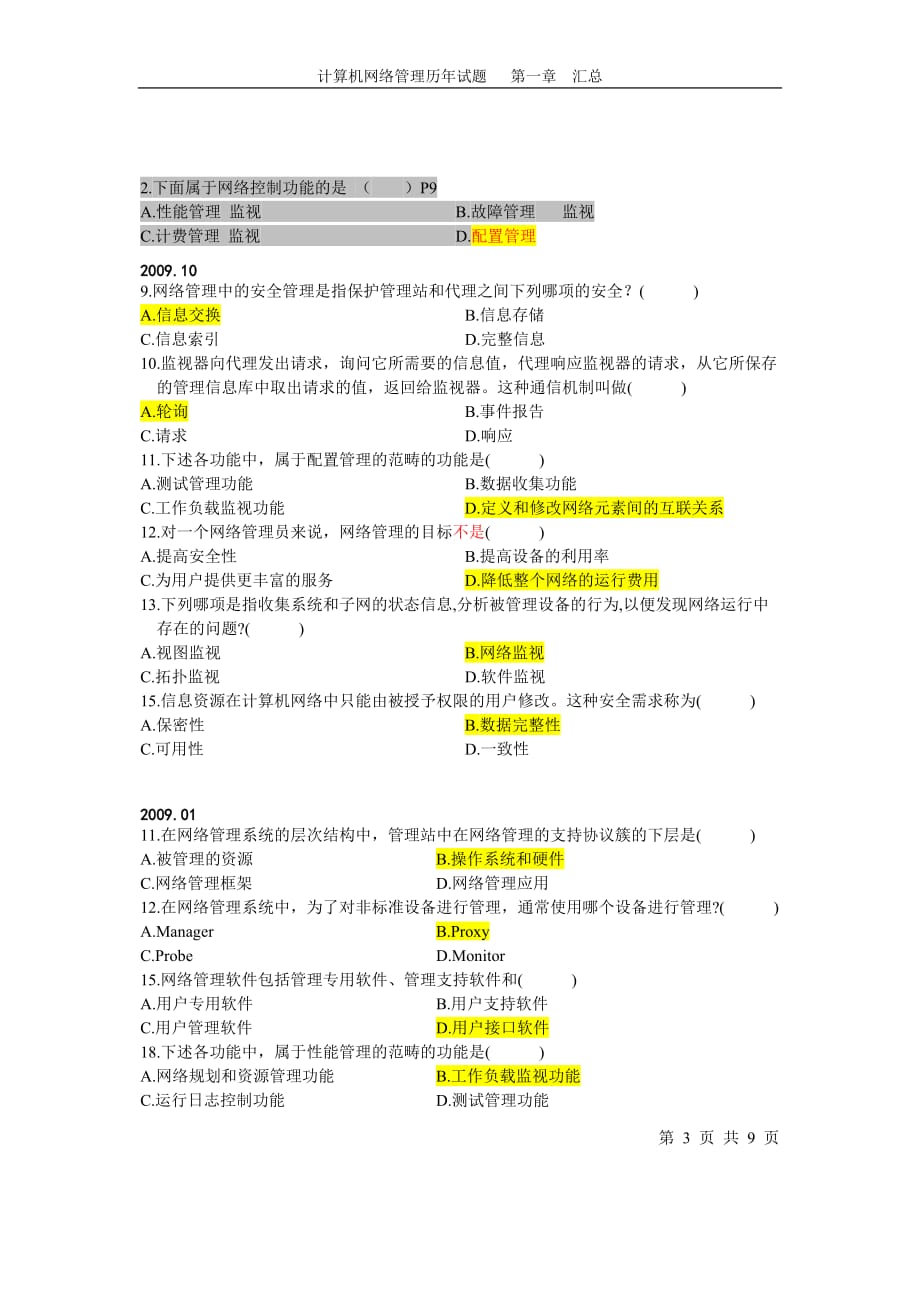 全国自学考试网络管理员考试第一章习题整理(含答案)_第3页