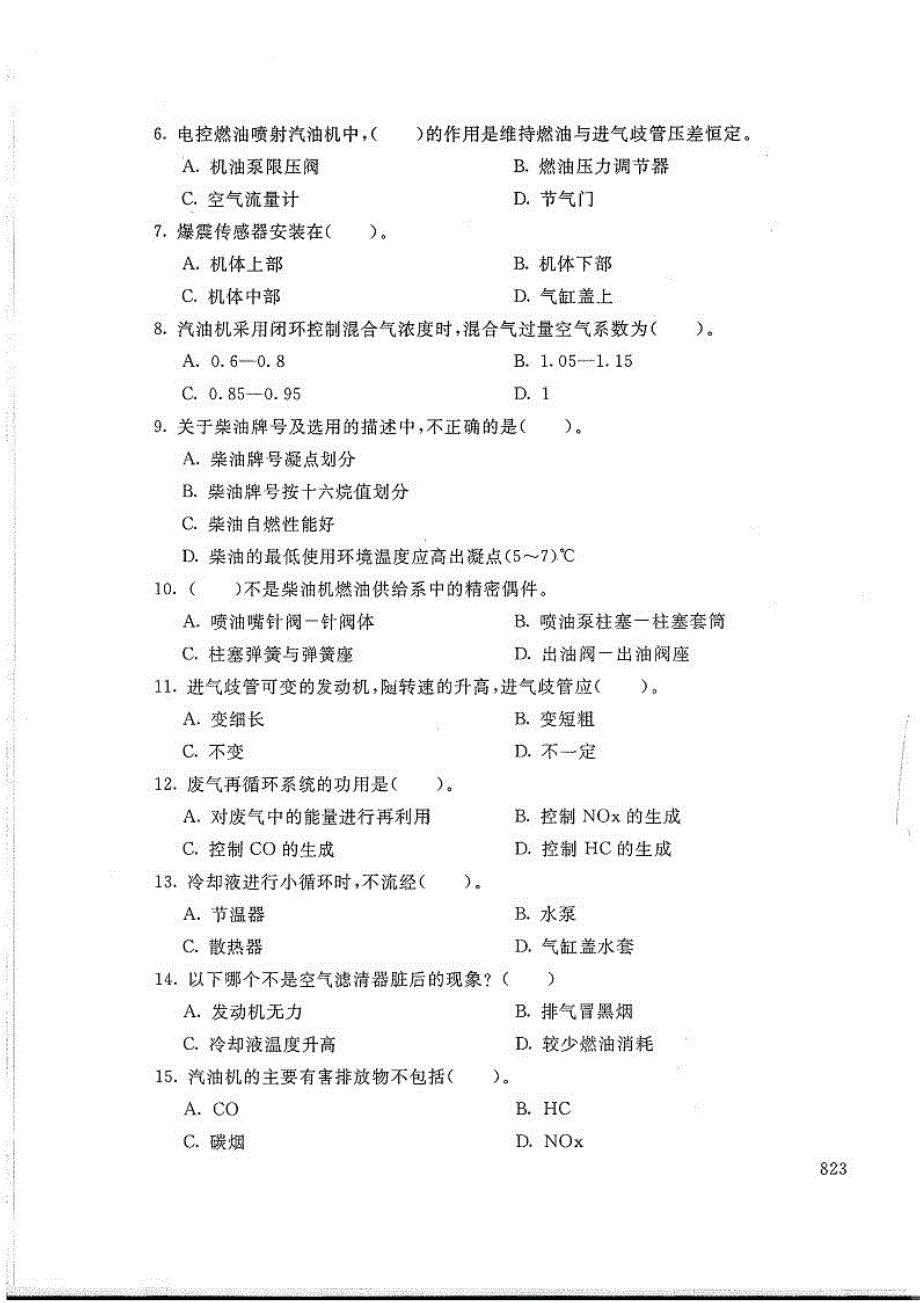 汽车发动机构造与维修-电大2018年7月专科汽车运用与维修技术_第2页