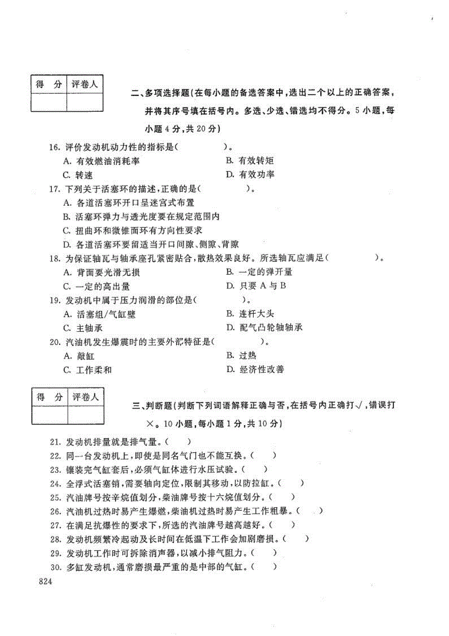 汽车发动机构造与维修-电大2018年7月专科汽车运用与维修技术_第3页