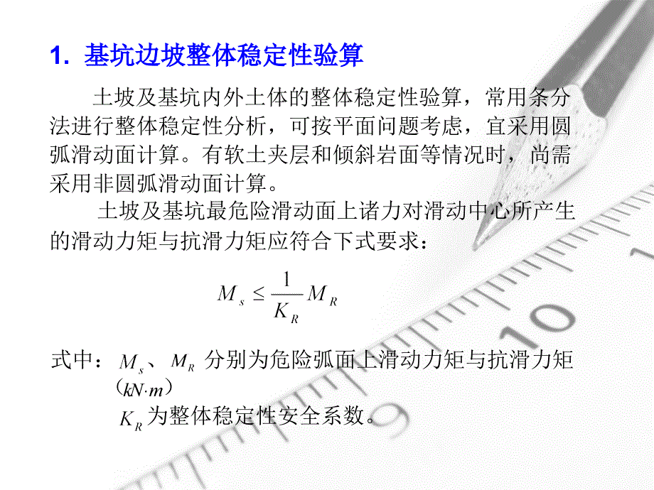 基坑稳定性分析综述_第3页