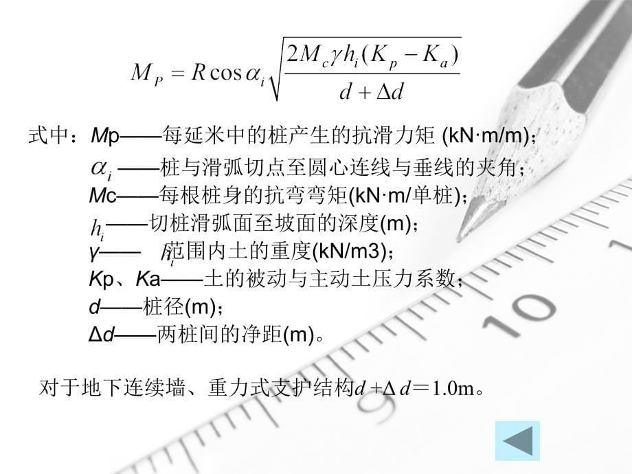 基坑稳定性分析综述_第5页