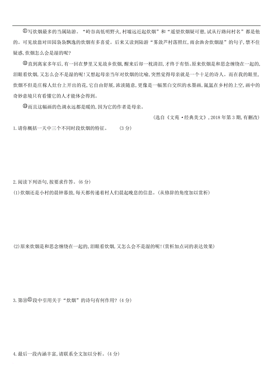 江西省2019年中考语文总复习第三部分 现代文阅读 专题09 文学作品阅读专题训练_第2页