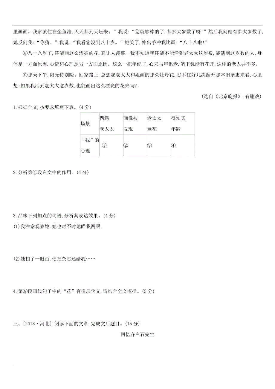 江西省2019年中考语文总复习第三部分 现代文阅读 专题09 文学作品阅读专题训练_第4页