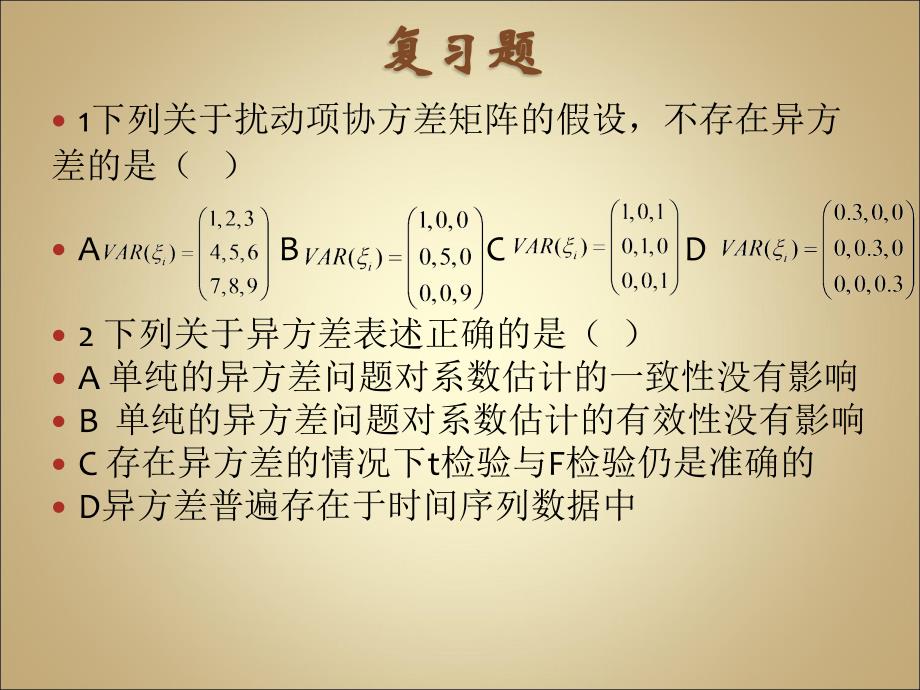 异方差习题及自相关1讲解_第2页