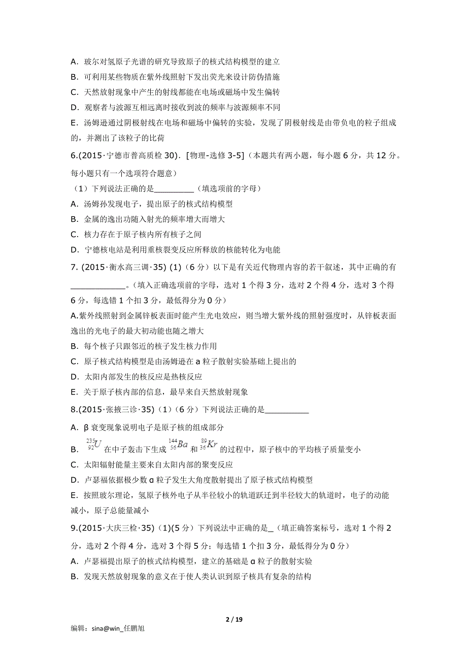 选修3-5 物理综合检测试卷讲解_第2页