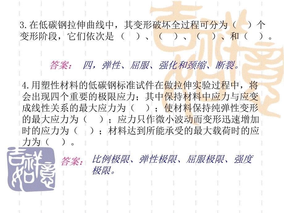 材料力学习题1综述_第5页