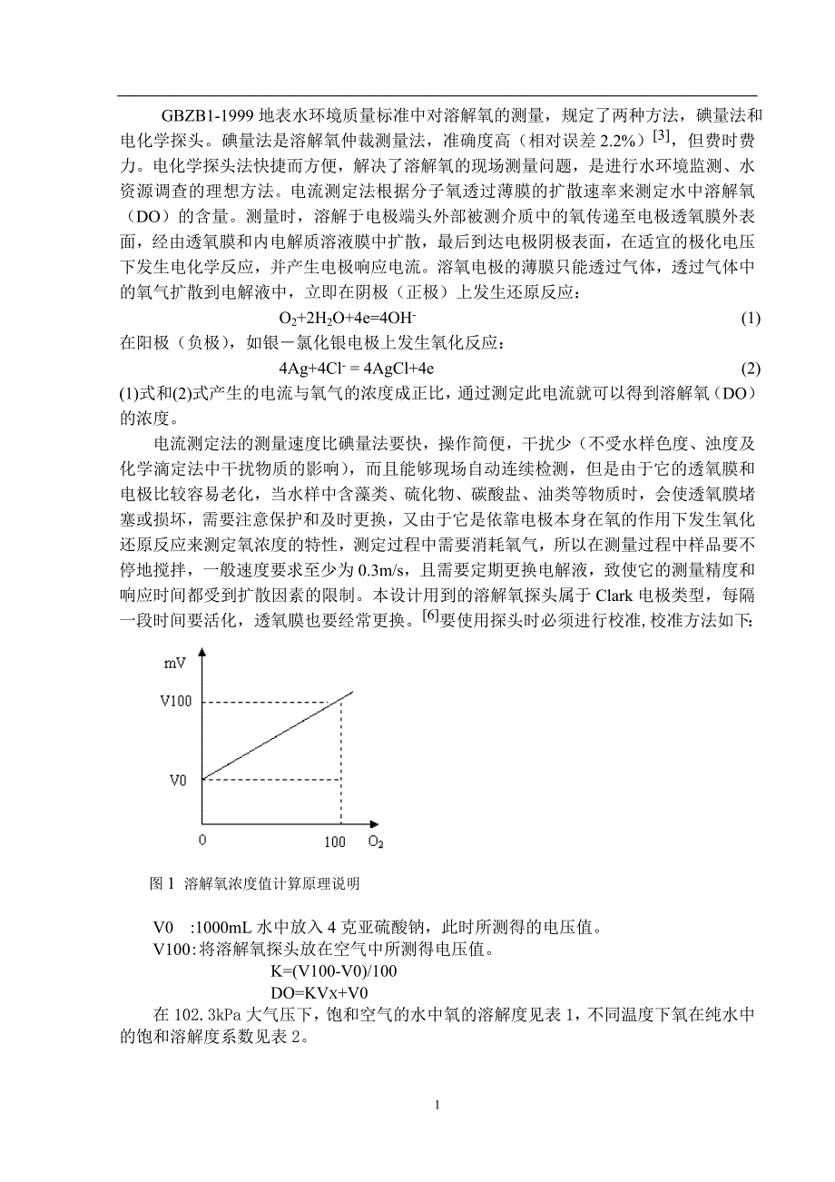 毕业设计—溶氧传感器电路设计._第4页