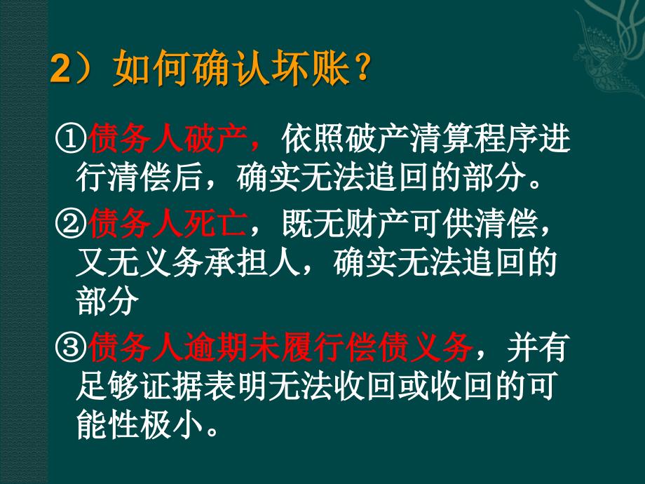 课件应收账款._第4页