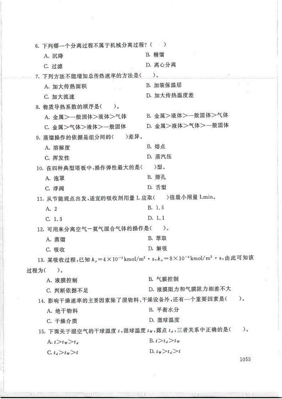 化工单元操作技术-电大2018年1月专科应用化工技术_第2页