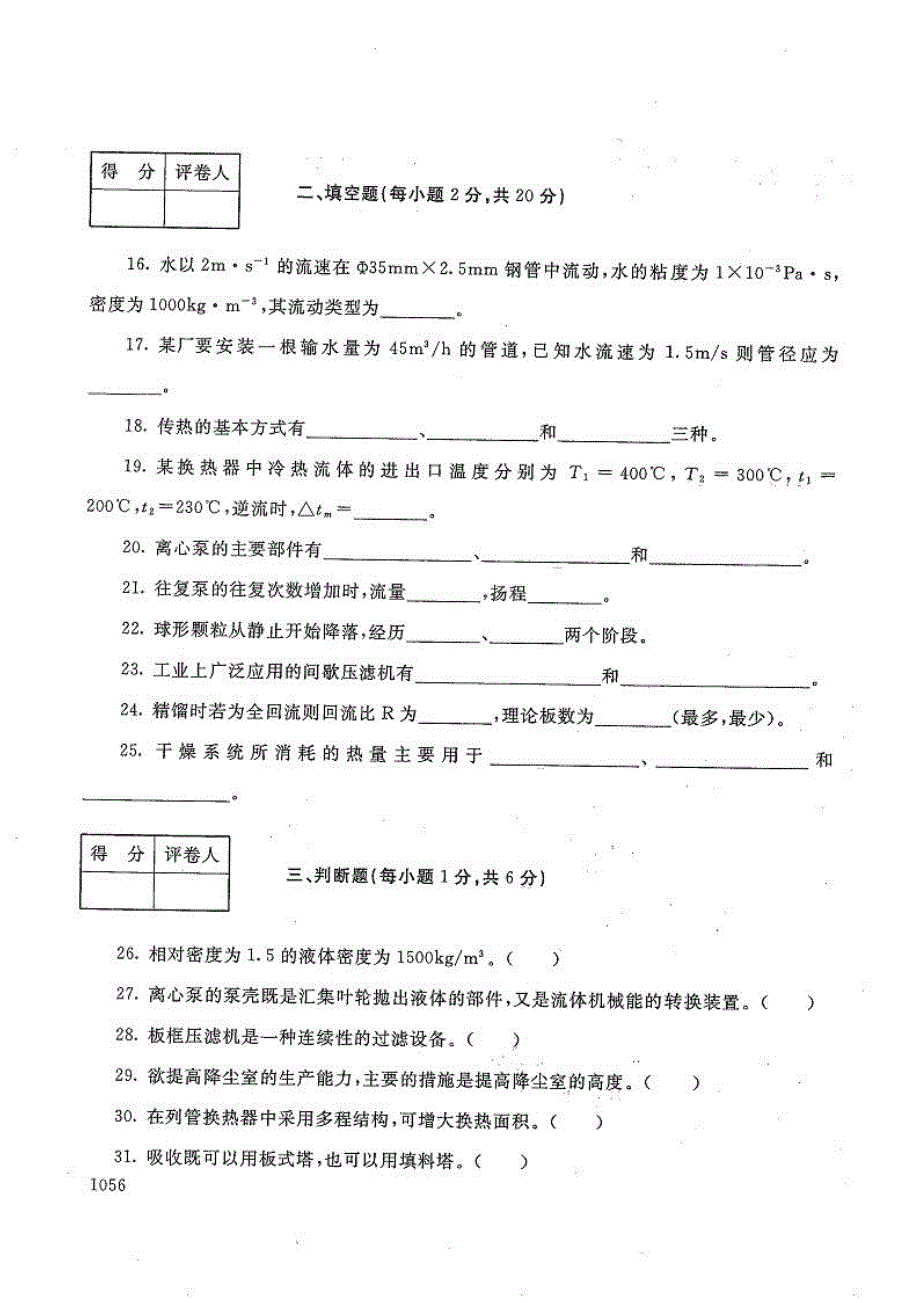 化工单元操作技术-电大2018年1月专科应用化工技术_第3页