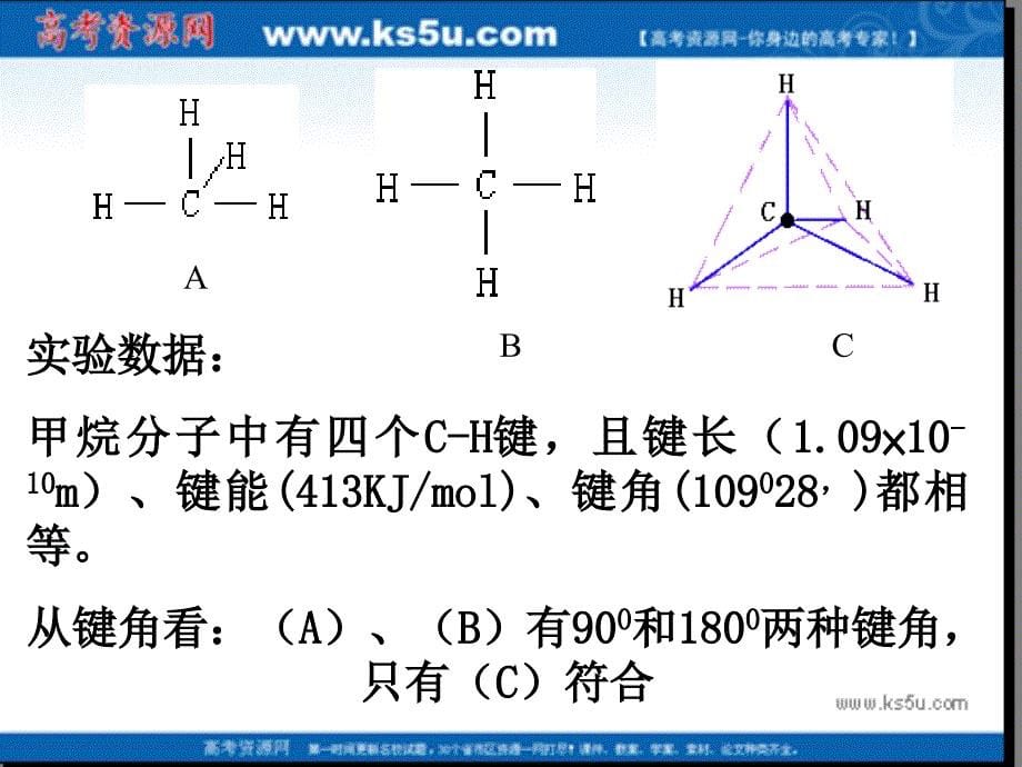 化学：《有机化合物的结构特点》(新人教版选修)_第5页