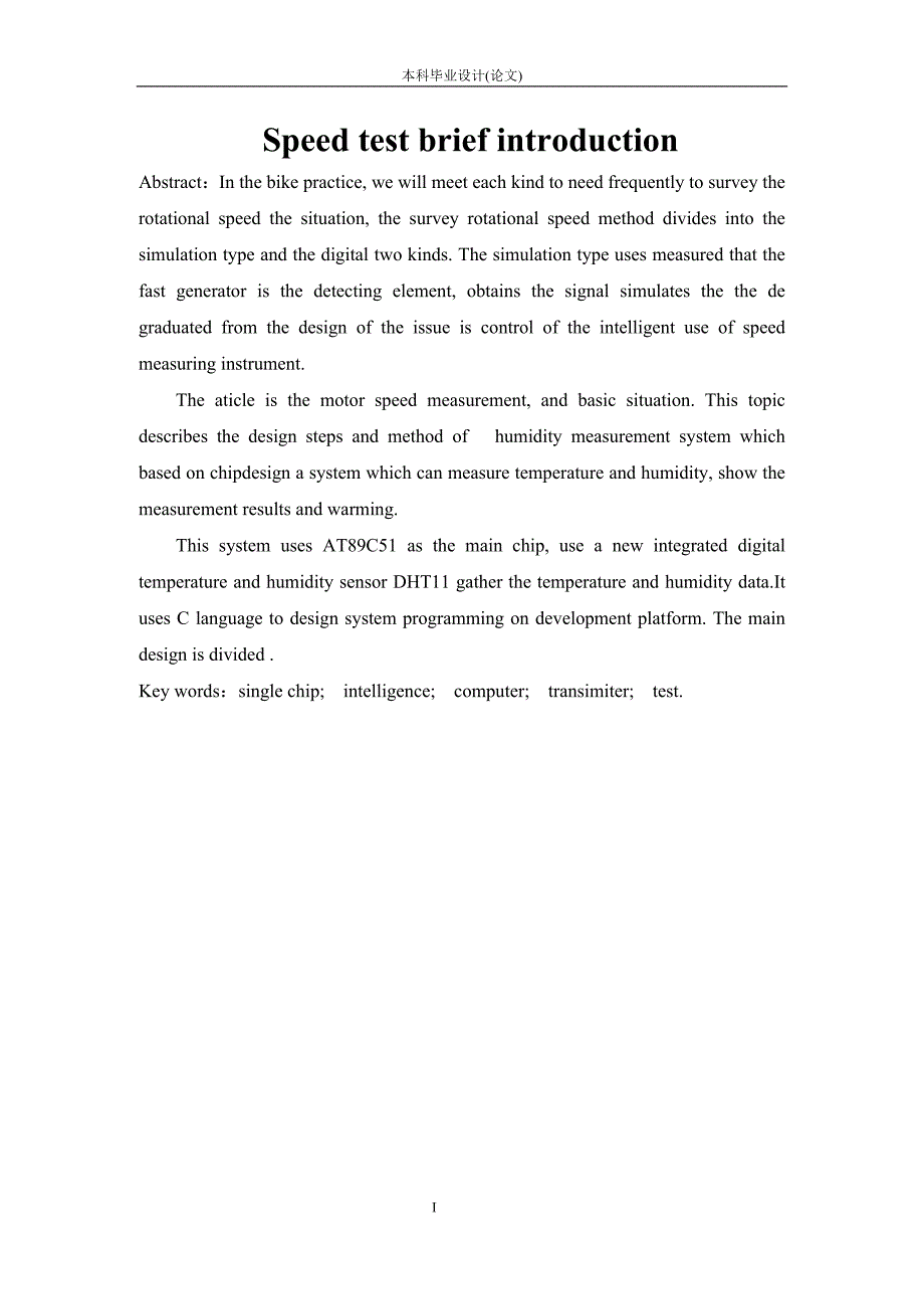 基于51单片机的速度检测系统综述_第2页