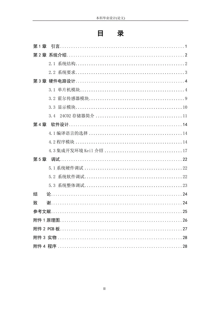 基于51单片机的速度检测系统综述_第3页