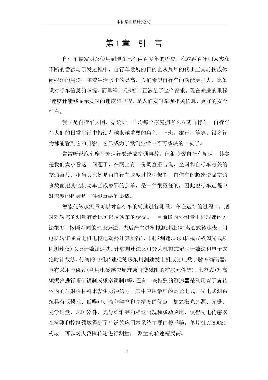 基于51单片机的速度检测系统综述_第4页