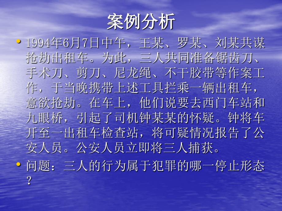 十故意犯罪的停止形态_第2页