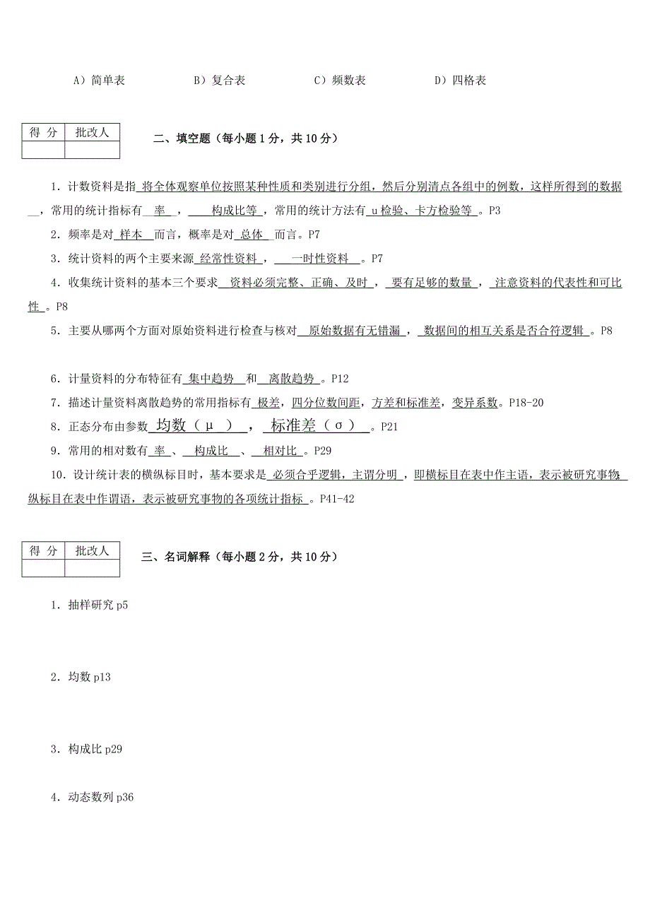 卫生统计学作业答案综述_第4页