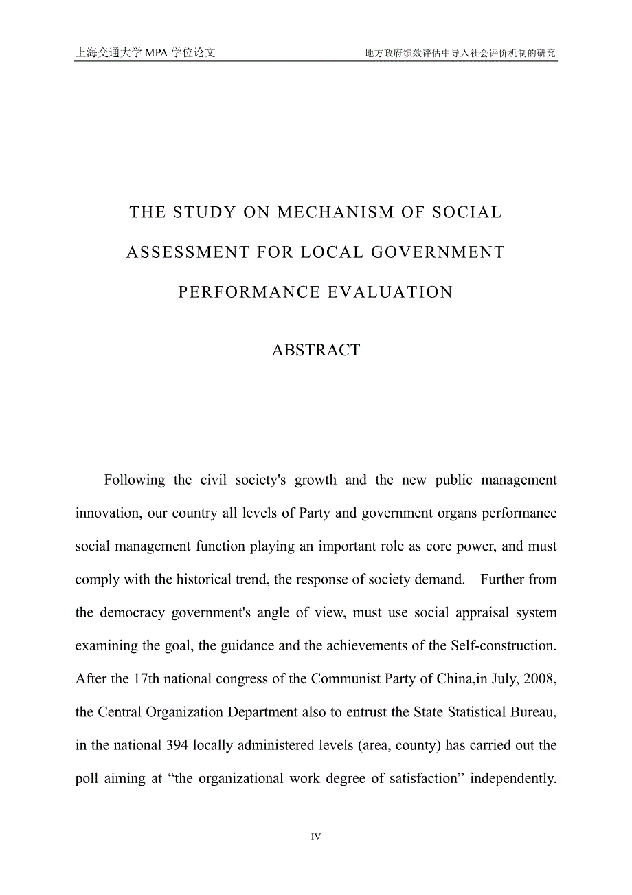 地方政府绩效评估中导入社会评价机制的研究(1)_第4页