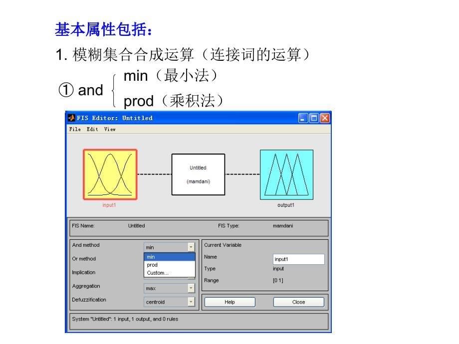 智能控制 第2章 模糊控制仿真简介(2)讲解_第5页