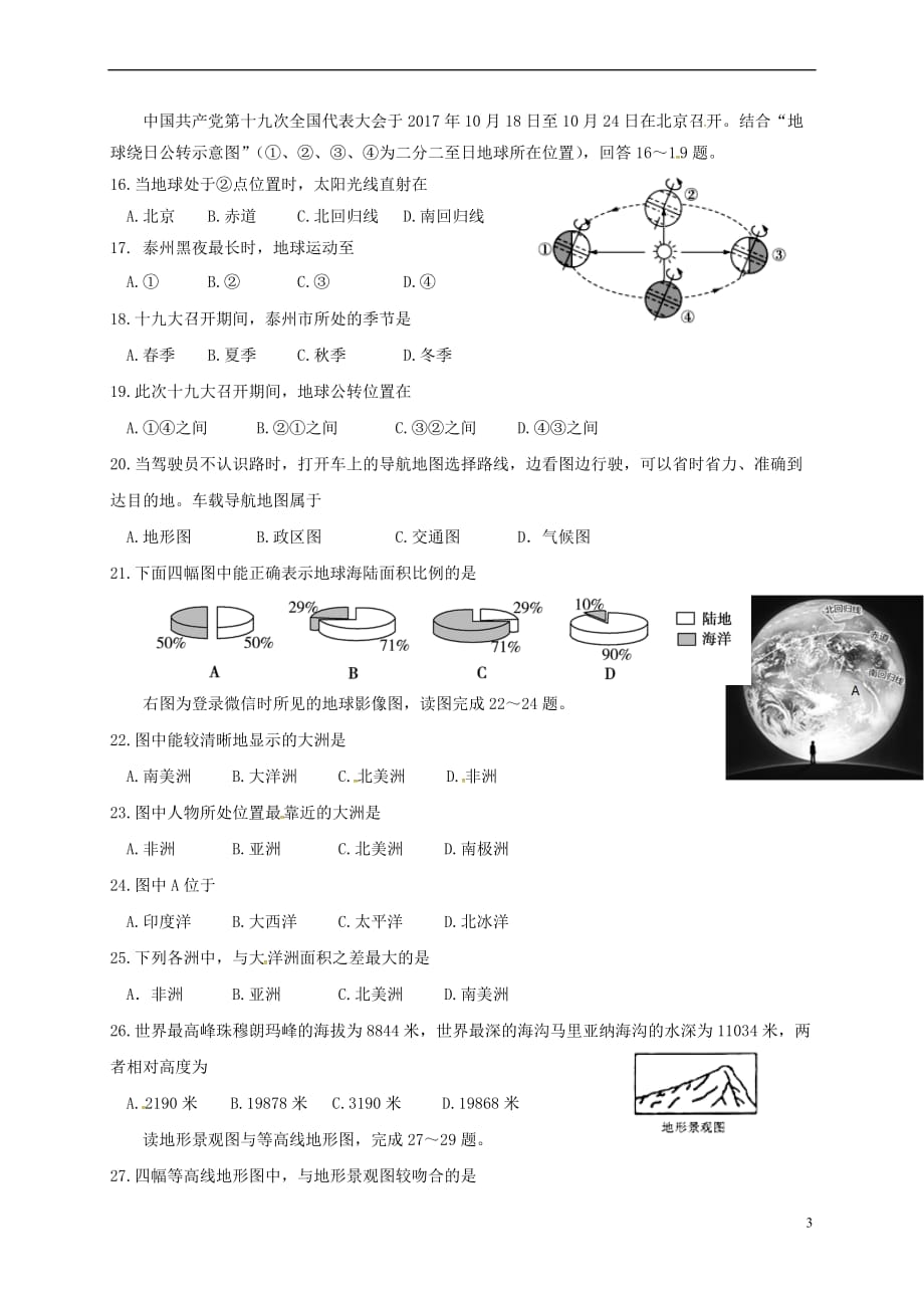 江苏省泰州市姜堰区2017－2018学年七年级地理上学期期中试题 新人教版_第3页