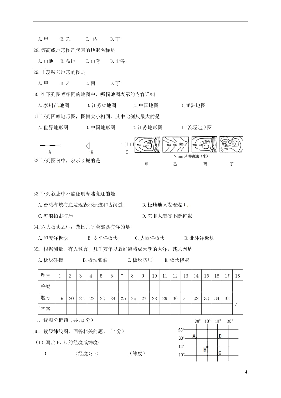 江苏省泰州市姜堰区2017－2018学年七年级地理上学期期中试题 新人教版_第4页