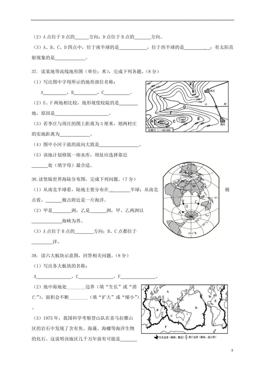 江苏省泰州市姜堰区2017－2018学年七年级地理上学期期中试题 新人教版_第5页