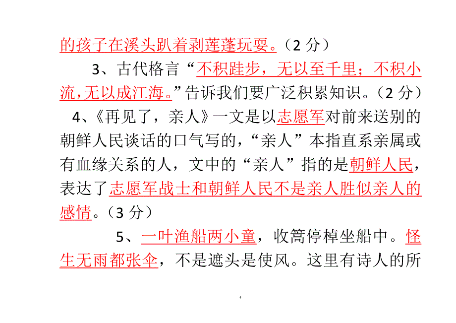 安陆市2015-2016学年度下学期期中质量调研五年级语文试卷及答案._第4页