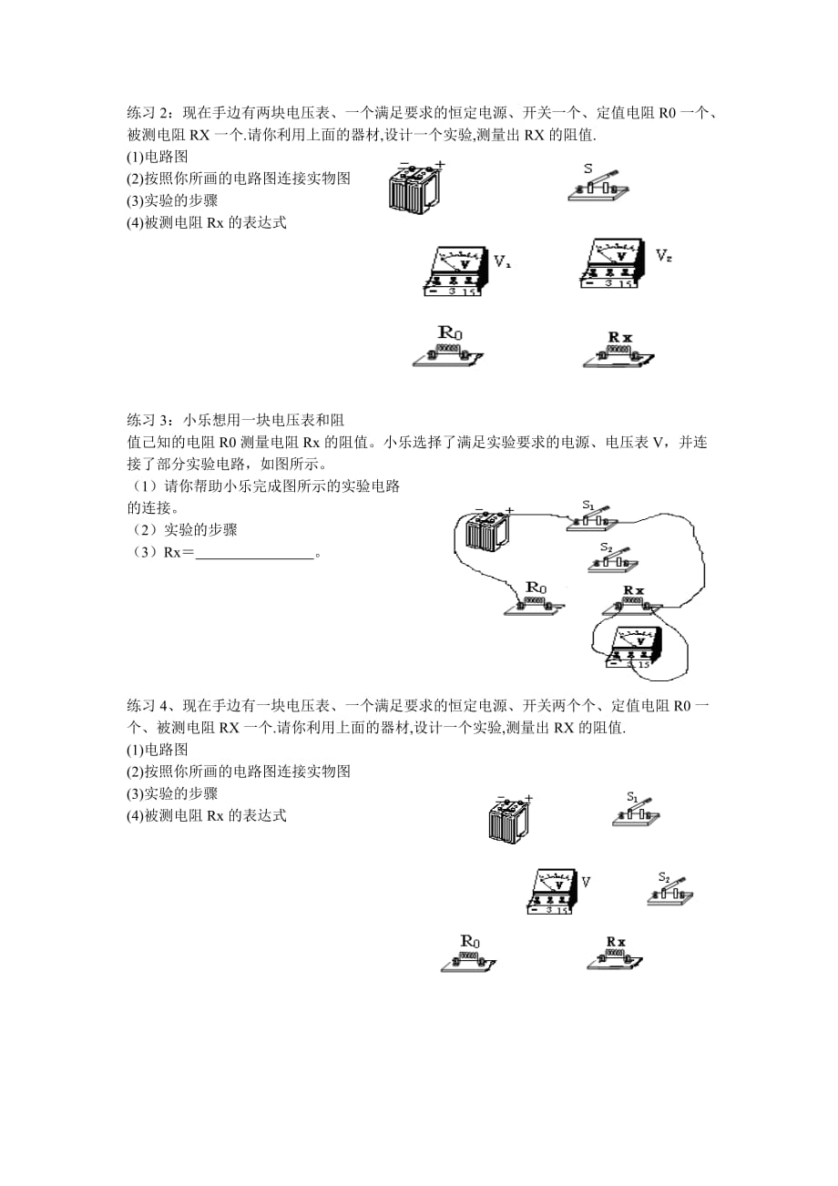 多种方法测电阻系列一(电压表)练习题_第2页