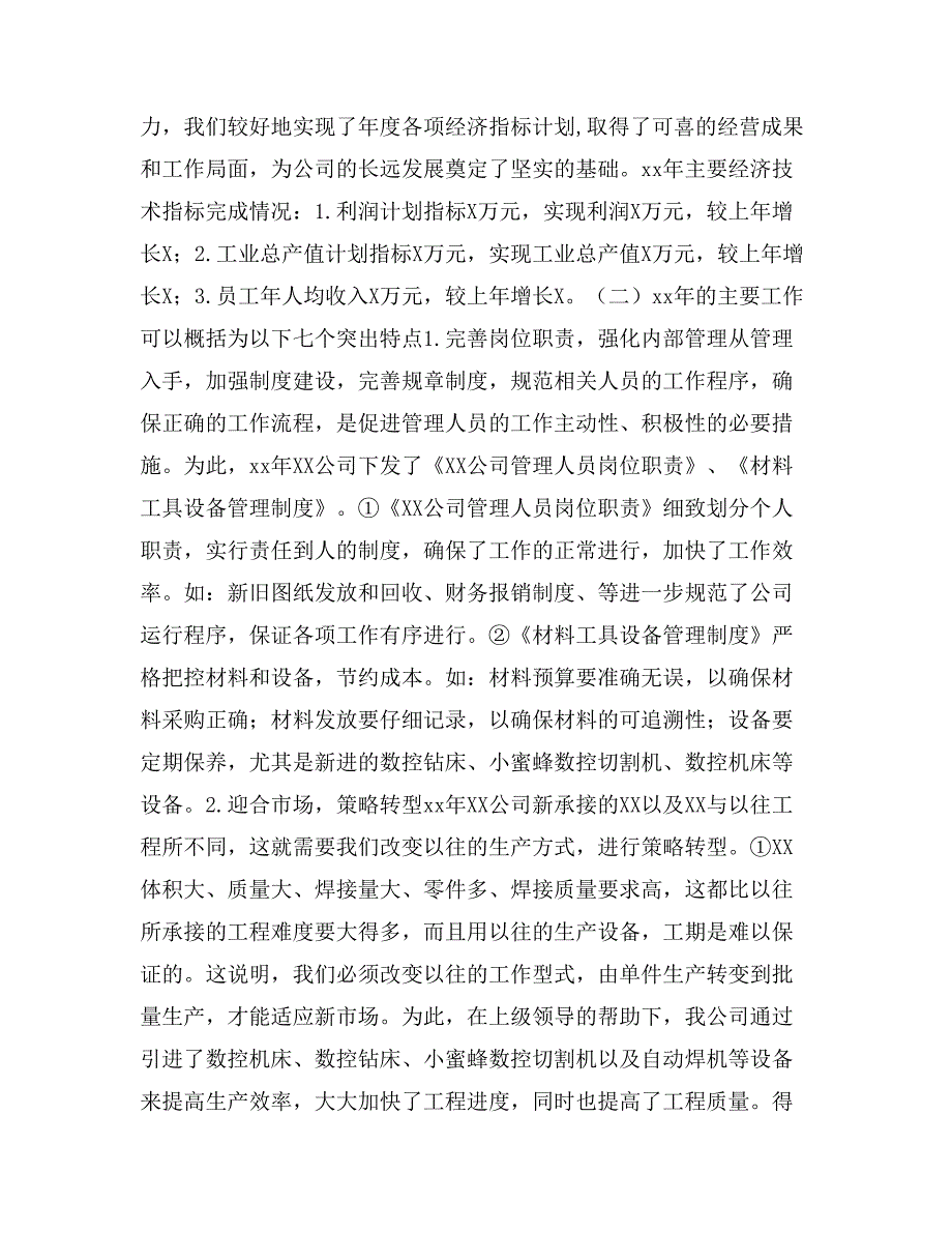 全面拓展市场、策略转型适应市场—xx公司xx年度工作总结_第2页