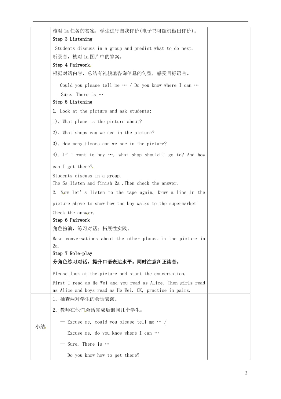 河北省邯郸市肥乡县九年级英语全册 Unit 3 Could you please tell me where the restrooms are（第1课时）Section A（1a-2d）教案 （新版）人教新目标版_第2页